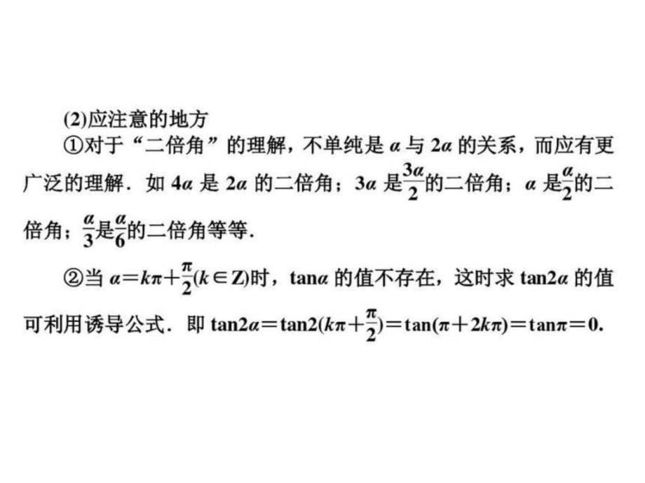 简单的三角恒等变换图文.ppt_第5页