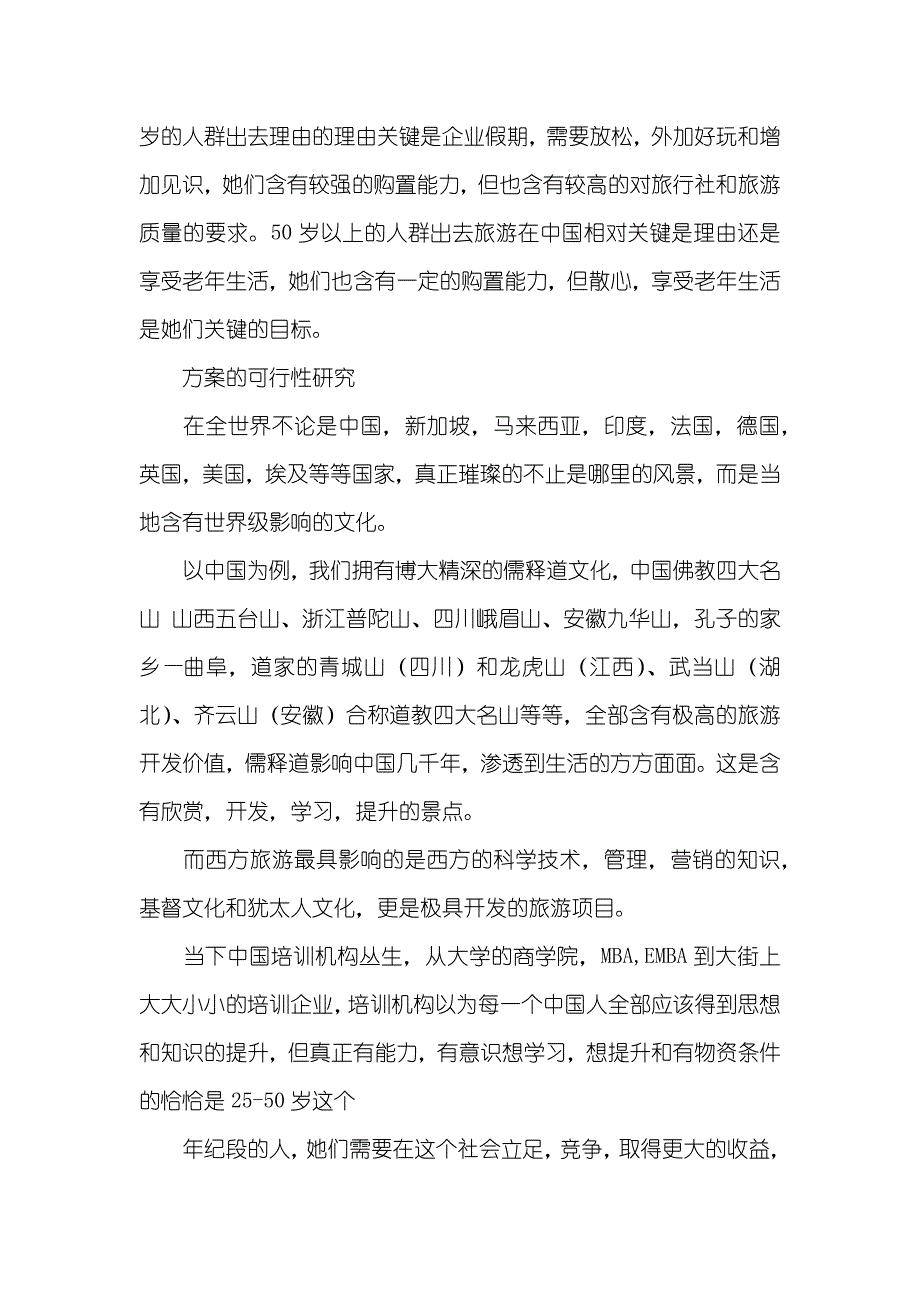 游学计划书_第3页