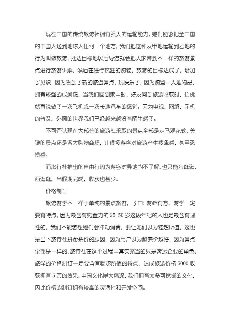 游学计划书_第5页