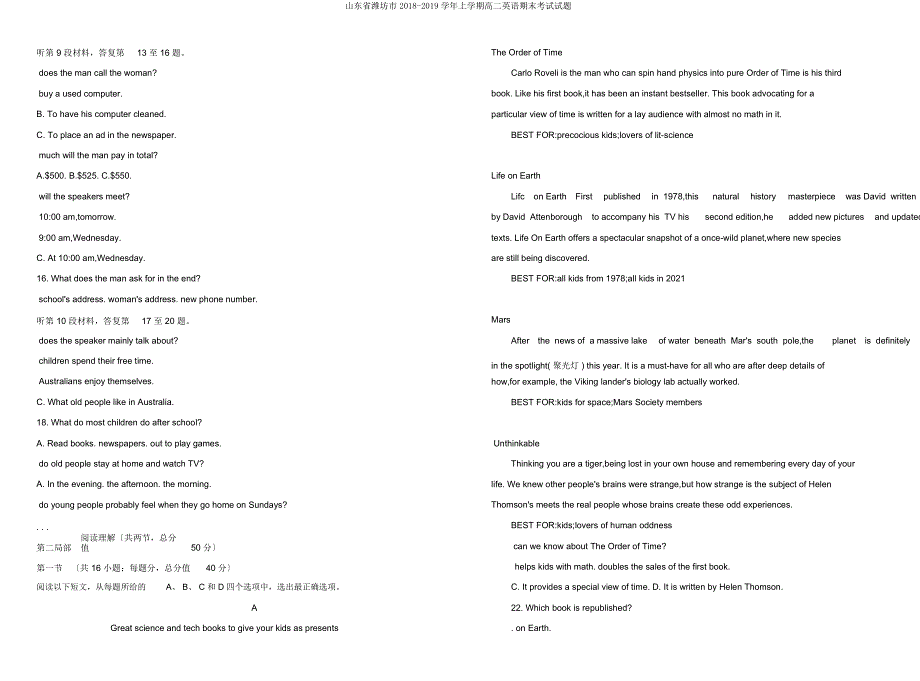 山东省潍坊市20182019学年上学期高二英语期末考试试题.docx_第2页
