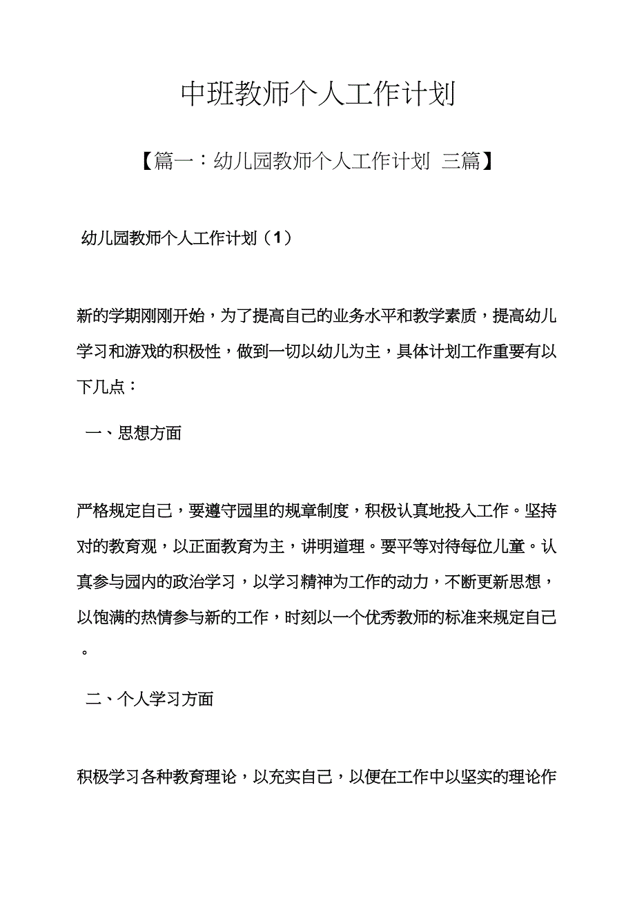 中班教师个人工作计划.docx_第1页