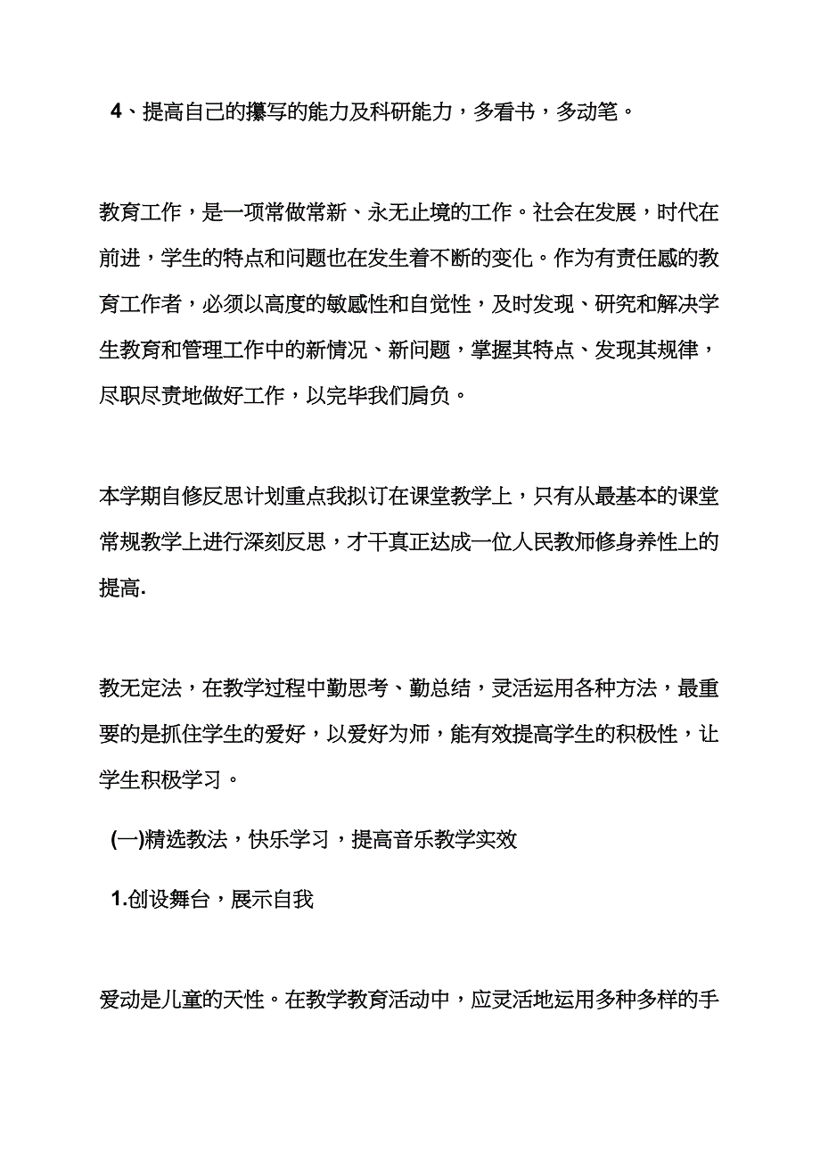 中班教师个人工作计划.docx_第4页