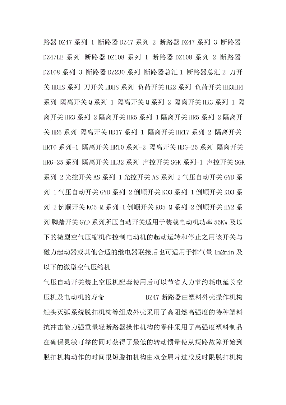 组合开关HZ系列.doc_第2页