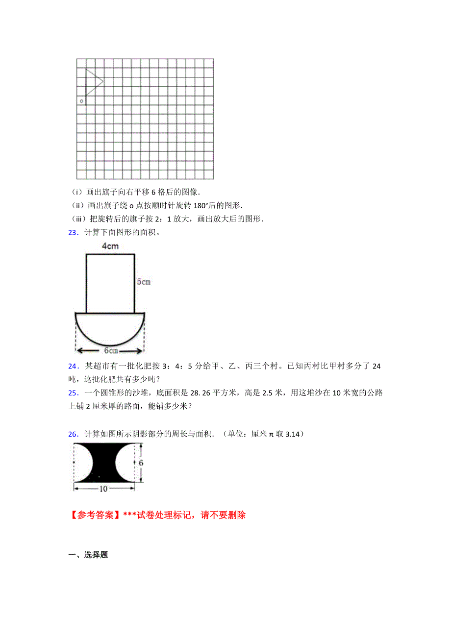 2020年温州市小学数学小升初试题(附答案)_第3页