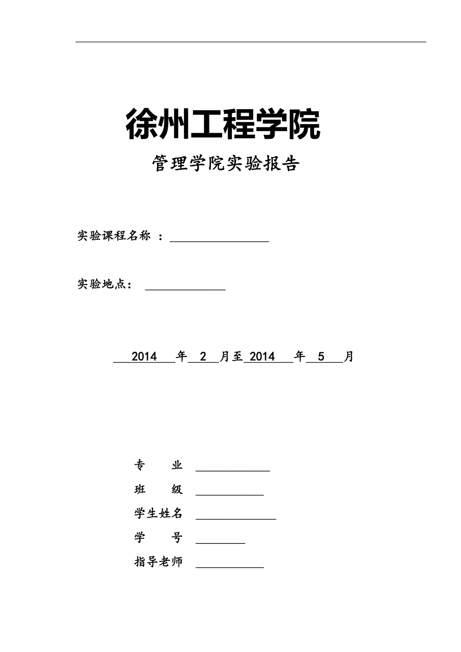 管理信息系统实验报告_第1页