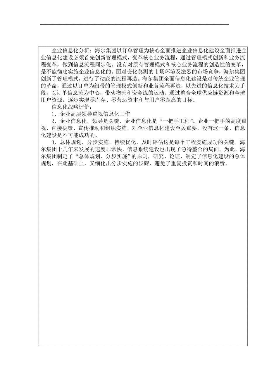 管理信息系统实验报告_第5页