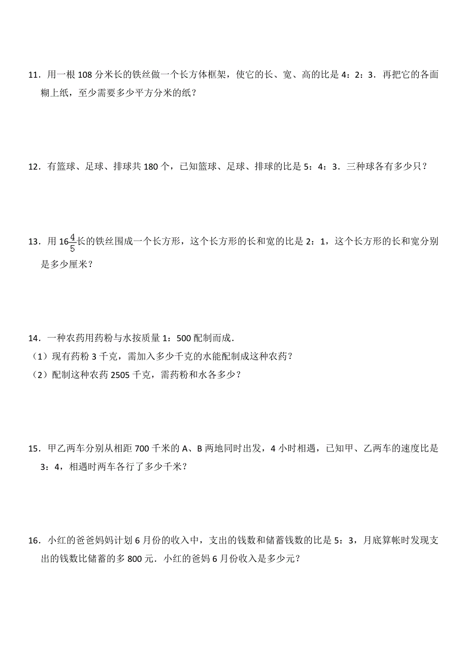 青岛版六年级数学上册比易错题_第2页