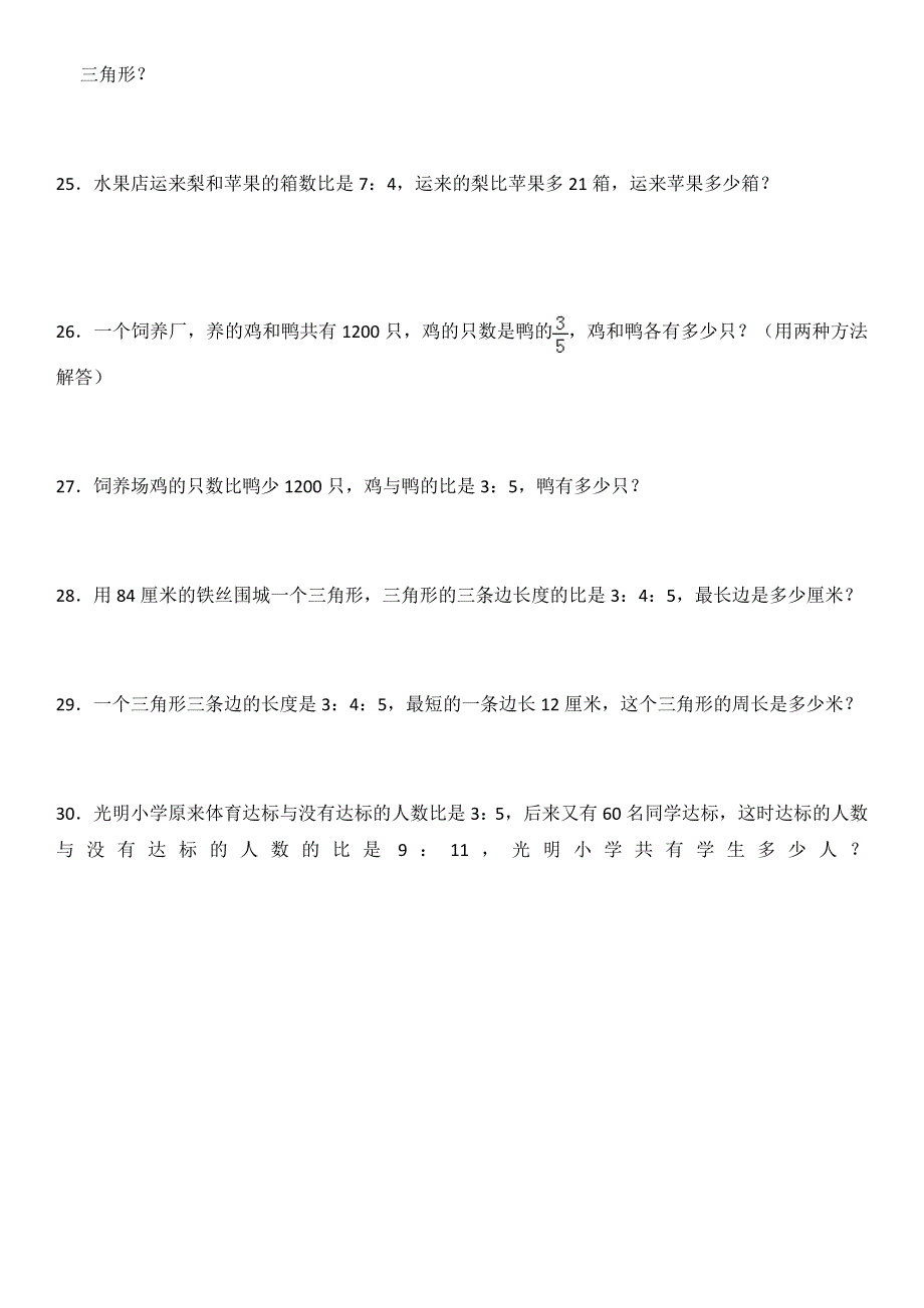 青岛版六年级数学上册比易错题_第4页