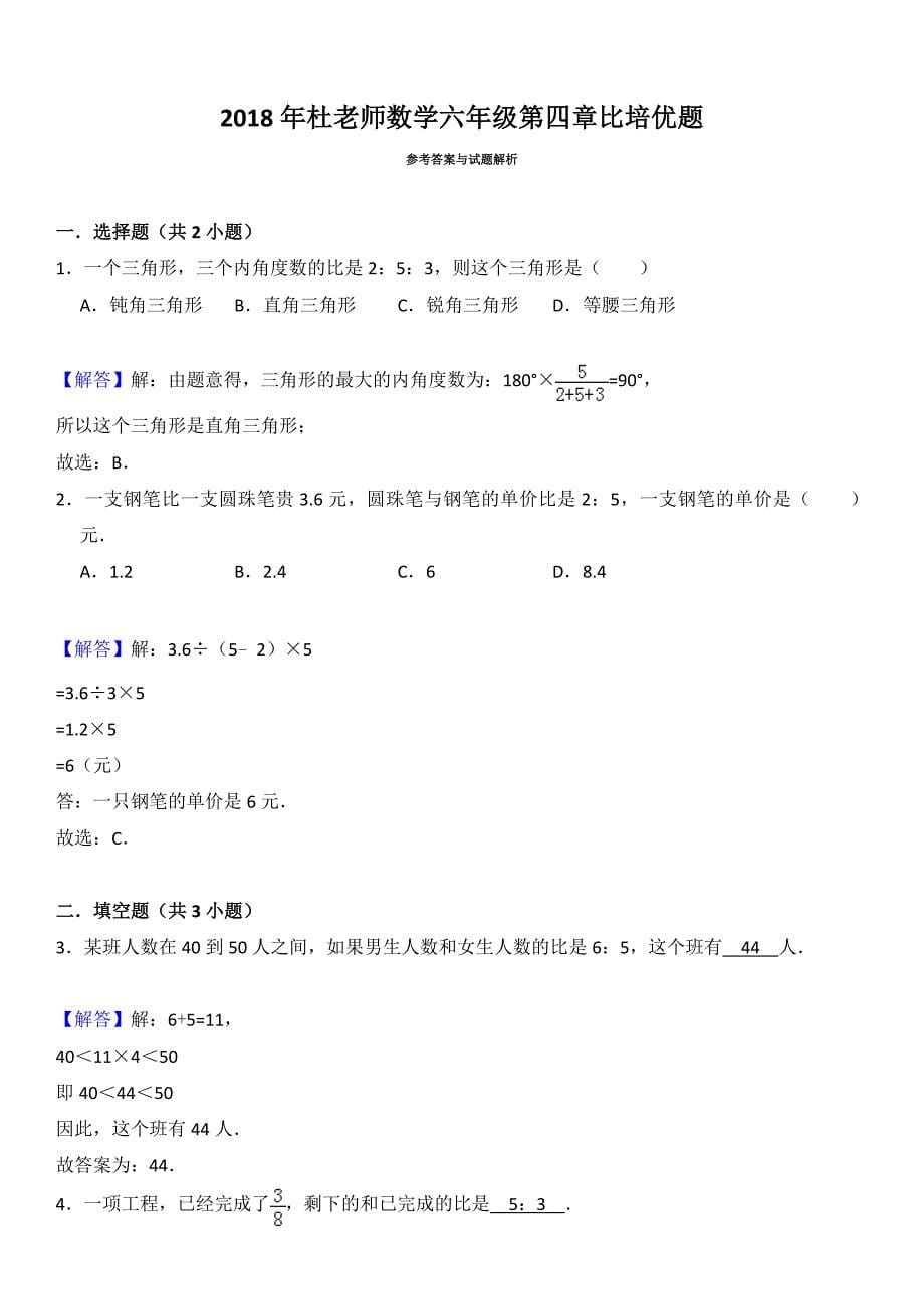 青岛版六年级数学上册比易错题_第5页