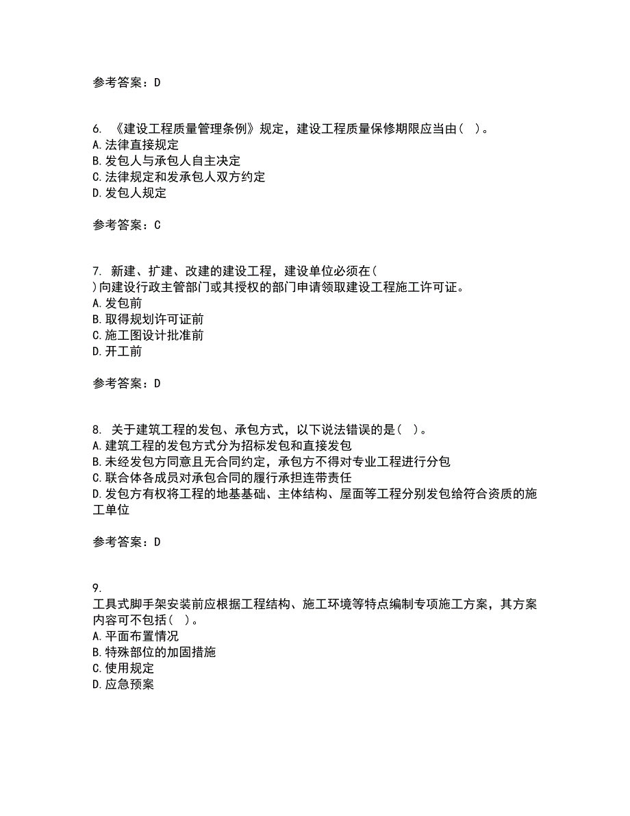 重庆大学22春《建设法规》离线作业一及答案参考50_第2页