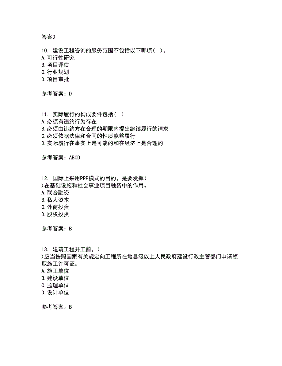 重庆大学22春《建设法规》离线作业一及答案参考50_第3页