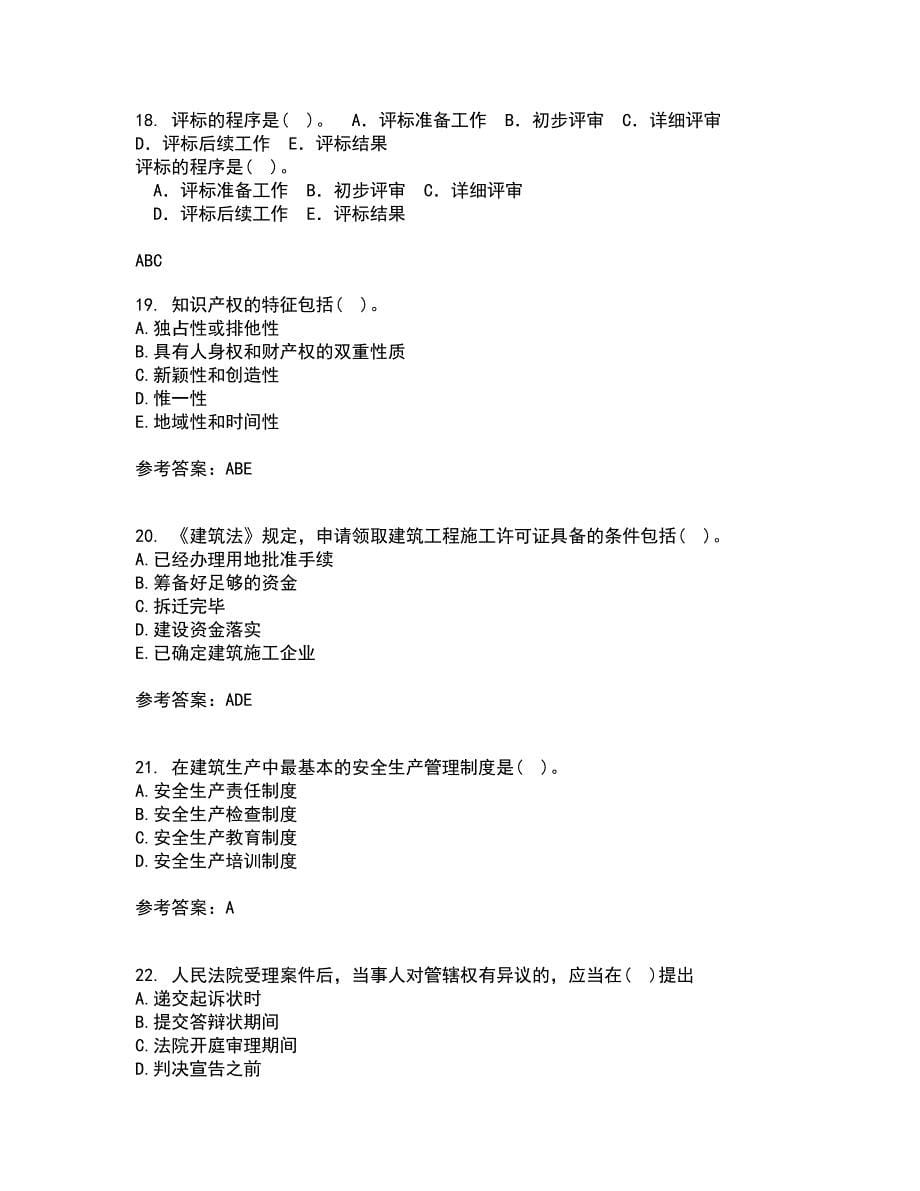 重庆大学22春《建设法规》离线作业一及答案参考50_第5页