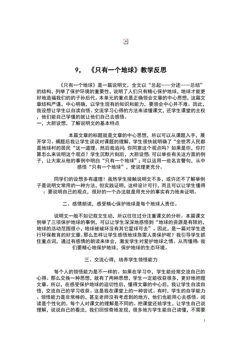 语文六年级上册语文教学反思 (3)_第1页