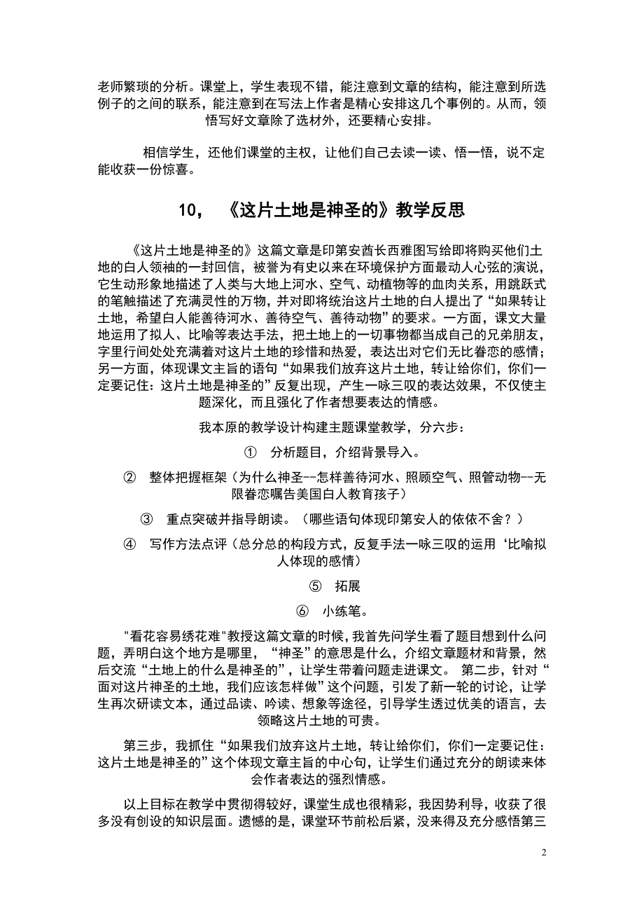 语文六年级上册语文教学反思 (3)_第2页