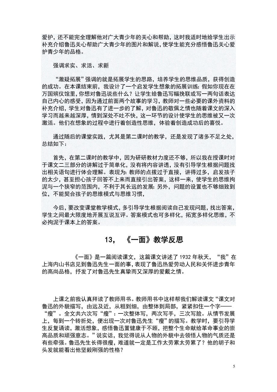 语文六年级上册语文教学反思 (3)_第5页