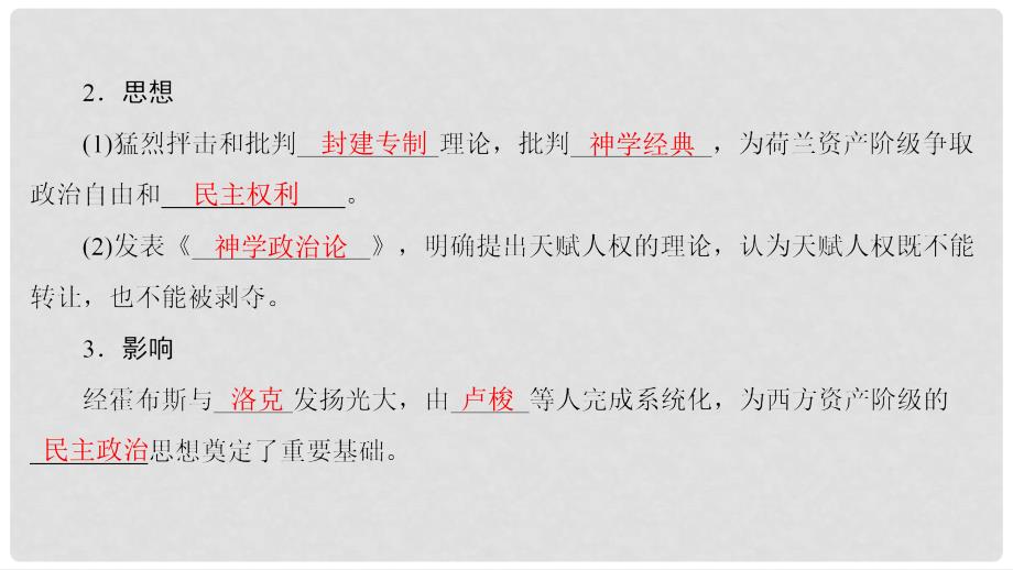 高中历史 专题1 民主与专制的思想渊源 2 近代民主理论的形成课件 人民版选修2_第4页