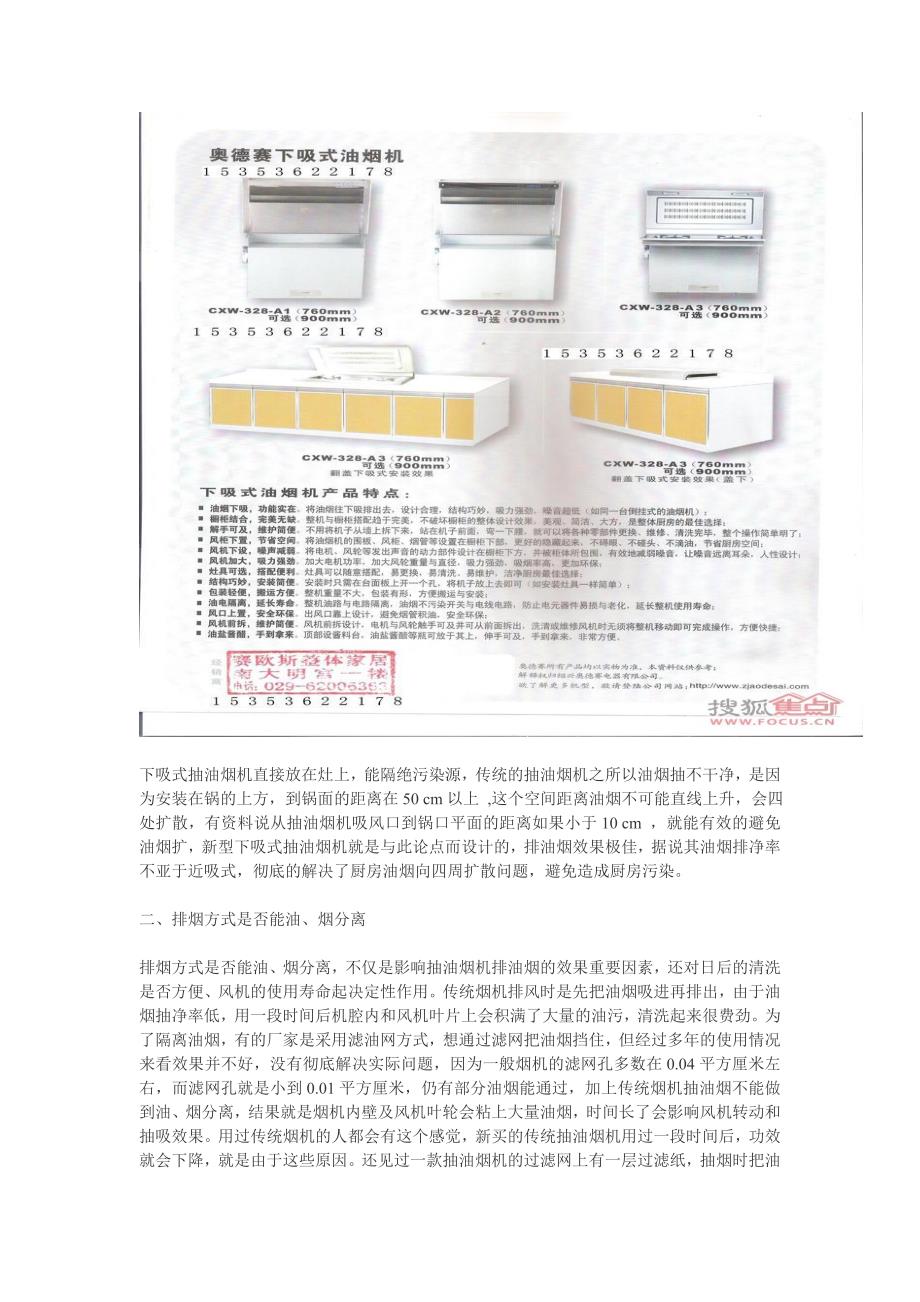 顶吸式、侧吸式、下吸式抽油烟的比较 点击23007次.doc_第3页