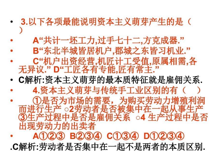 近代前夜的的发展与迟滞(导学).ppt_第5页