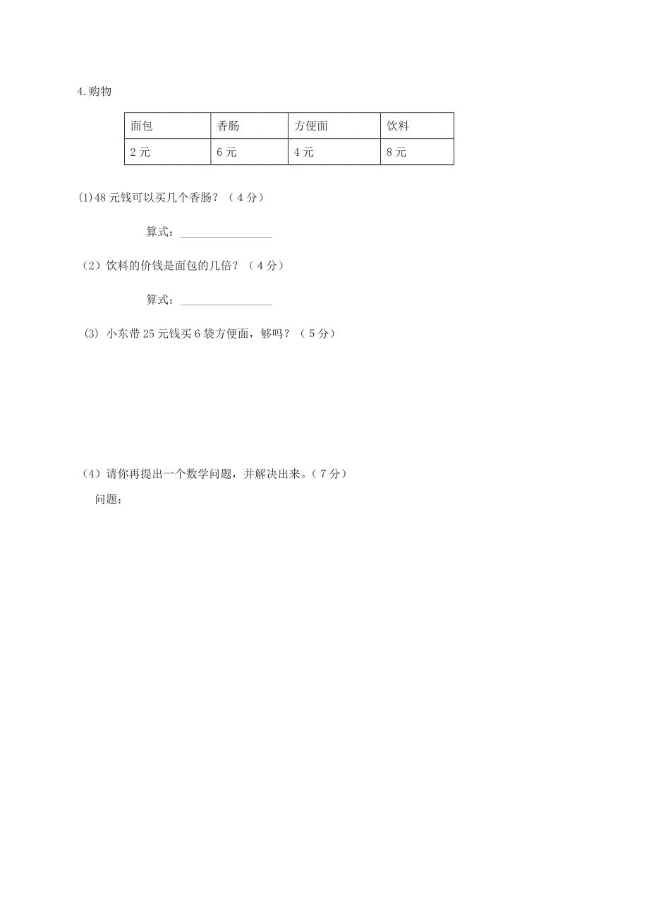 新北师大版二年级上册数学期末测试题_第4页