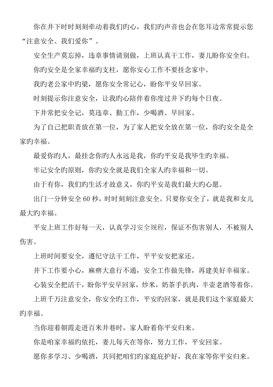 煤矿家属安全寄语.docx_第1页