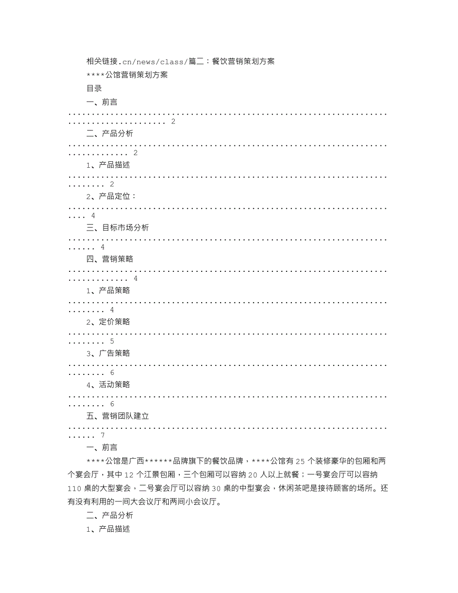 餐饮销售策划方案.doc_第3页