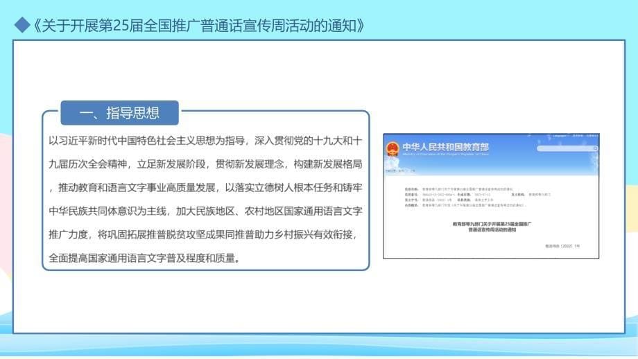 小学全国推广普通话宣传周班会课件_第5页