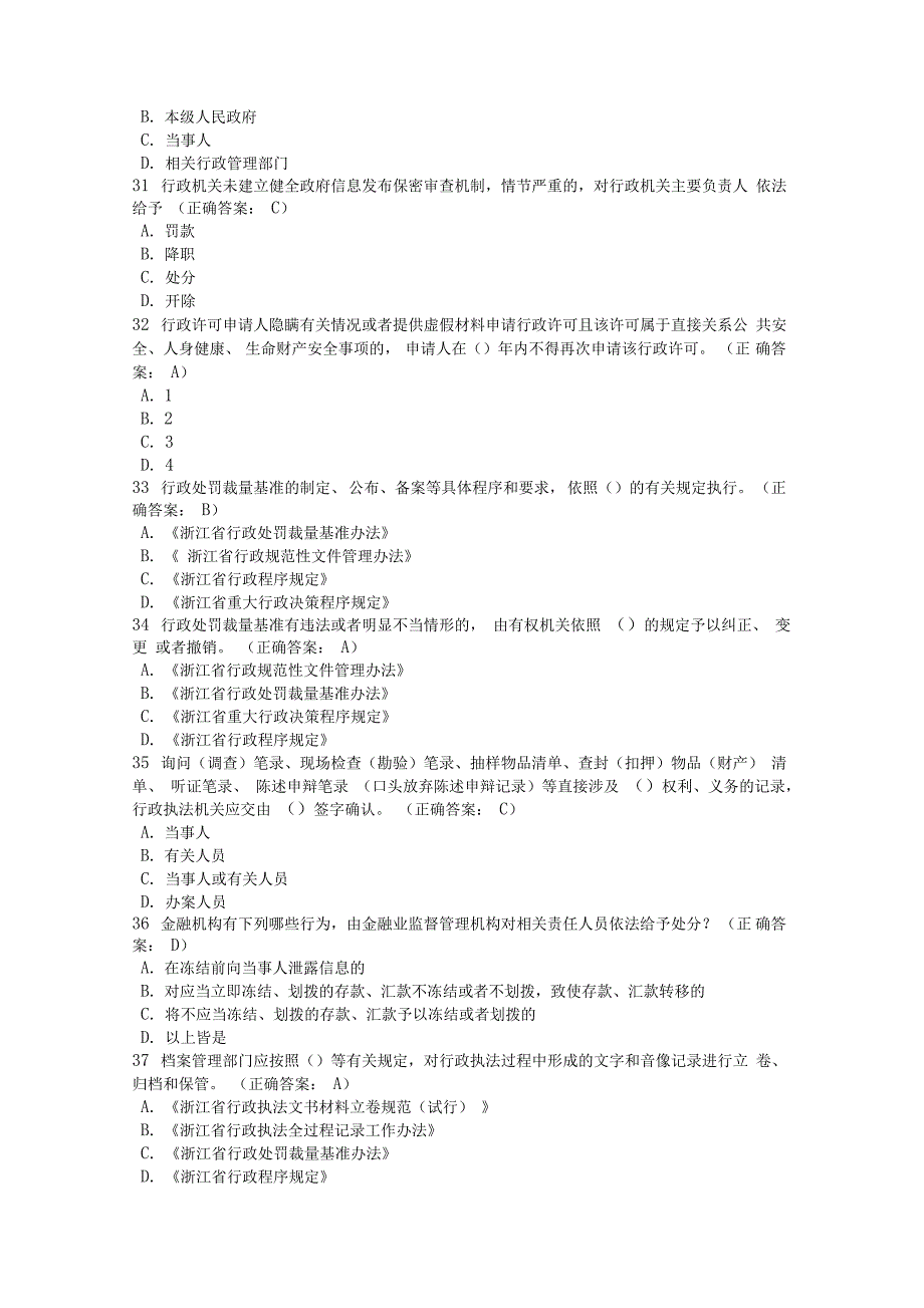 行政执法证模拟考试考题集_第3页