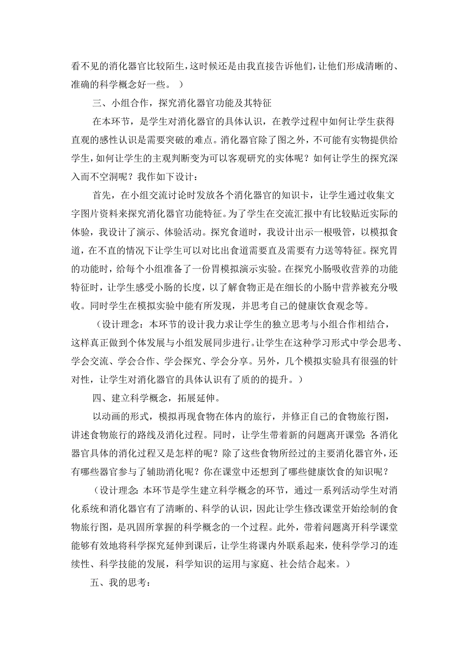 教科版小学科学四年级上册《食物在体内的旅行》说课稿_第4页