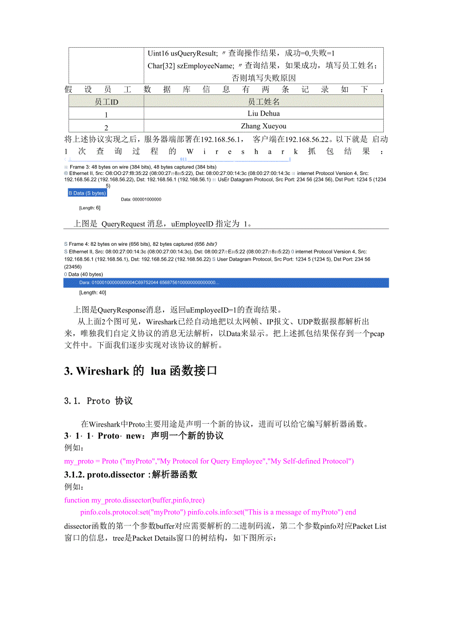 用lua语言编写Wireshark插件解析汇报自定义协议详情_第2页