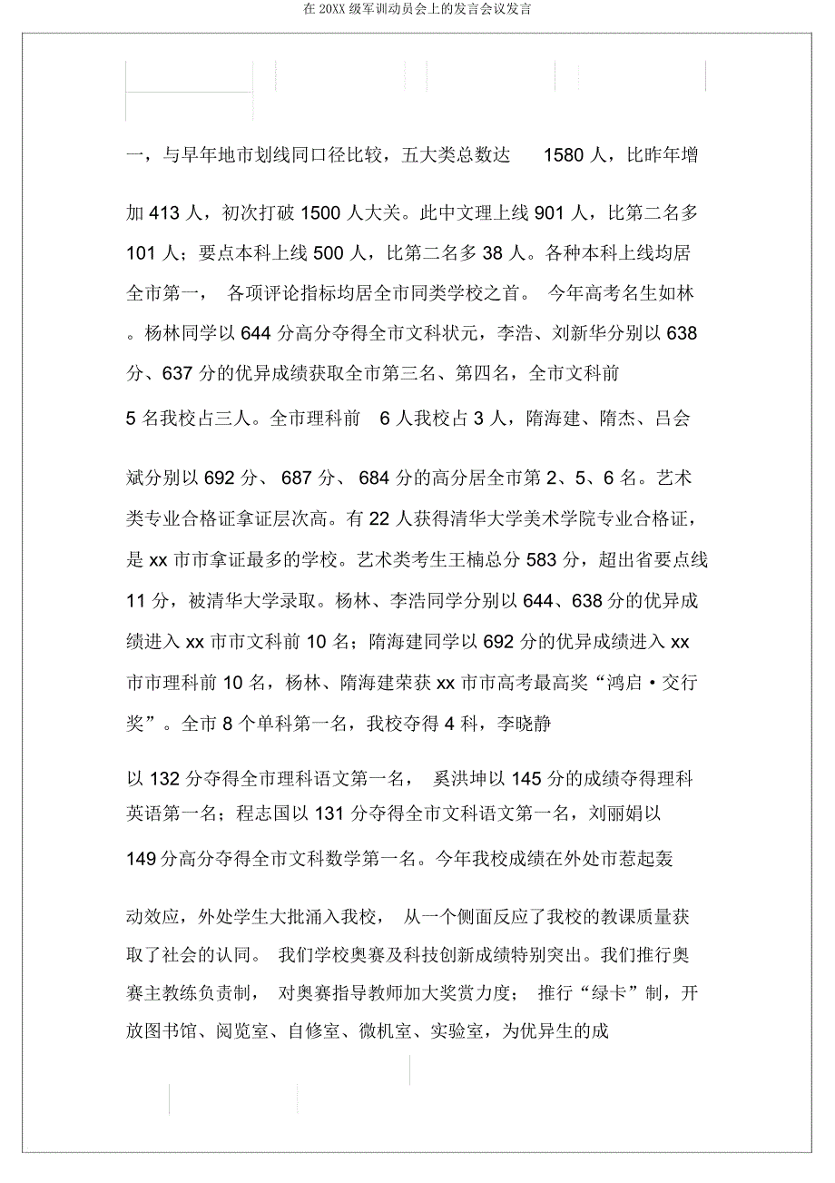 在20XX级军训动员会上讲话会议发言.docx_第2页