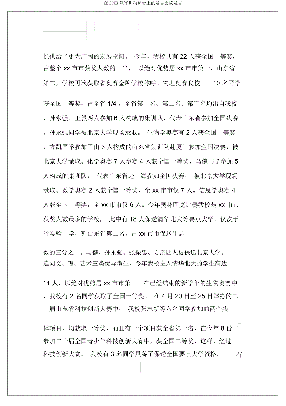 在20XX级军训动员会上讲话会议发言.docx_第3页