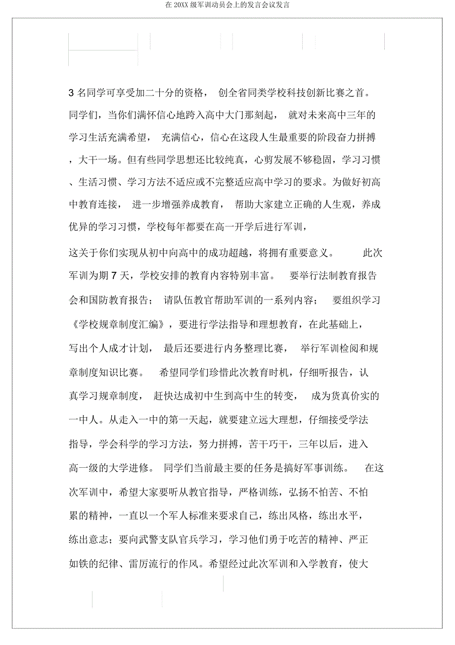 在20XX级军训动员会上讲话会议发言.docx_第4页