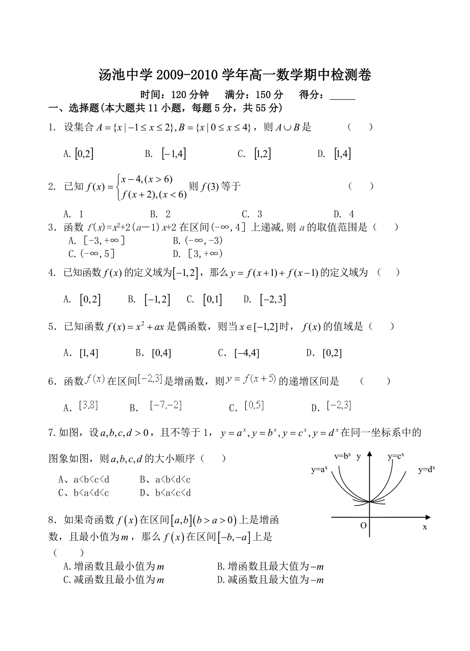 高一期中试卷.doc_第1页