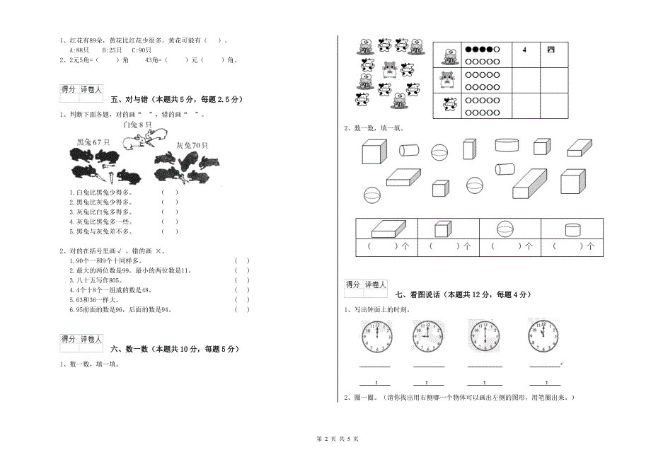 2020年重点小学一年级数学【下册】期末考试试题B卷 含答案.doc_第2页