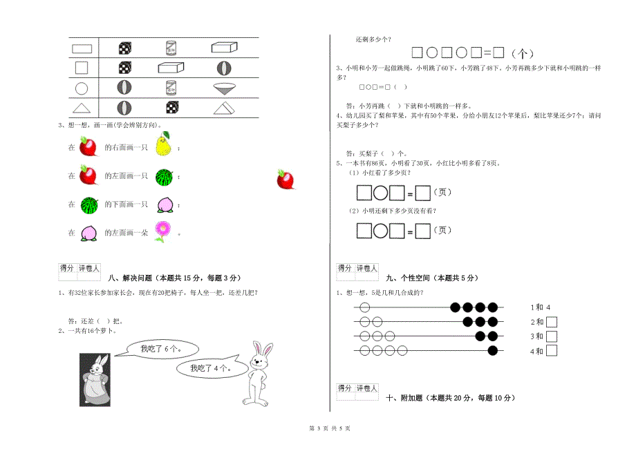 2020年重点小学一年级数学【下册】期末考试试题B卷 含答案.doc_第3页