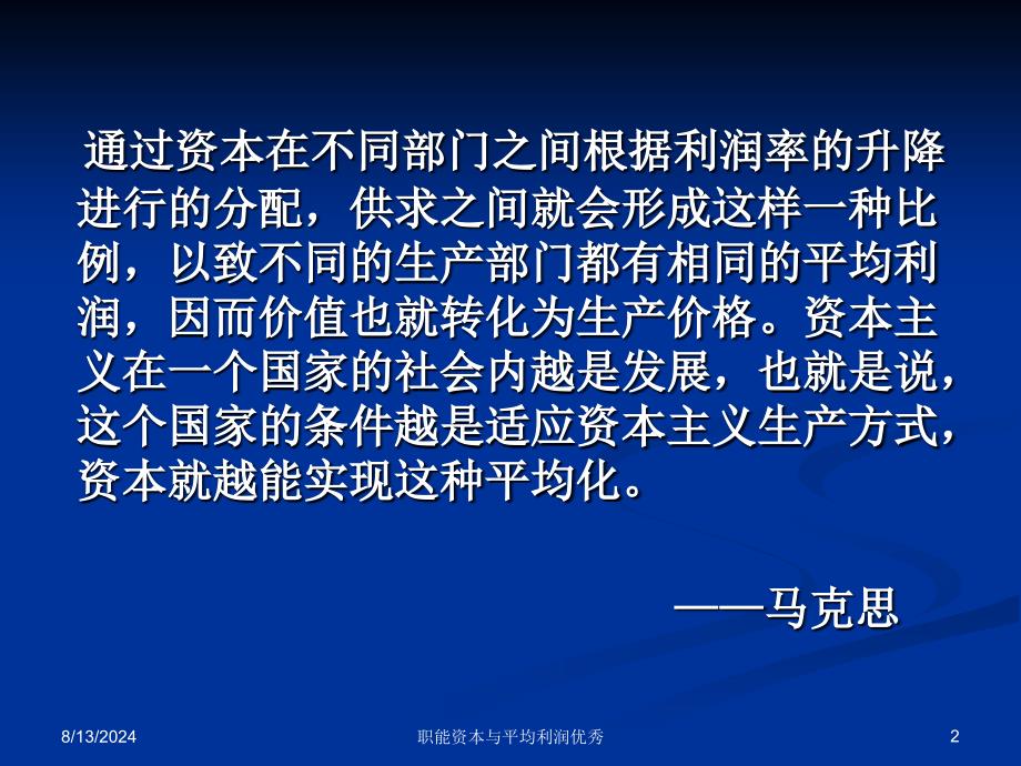 职能资本与平均利润优秀课件_第2页