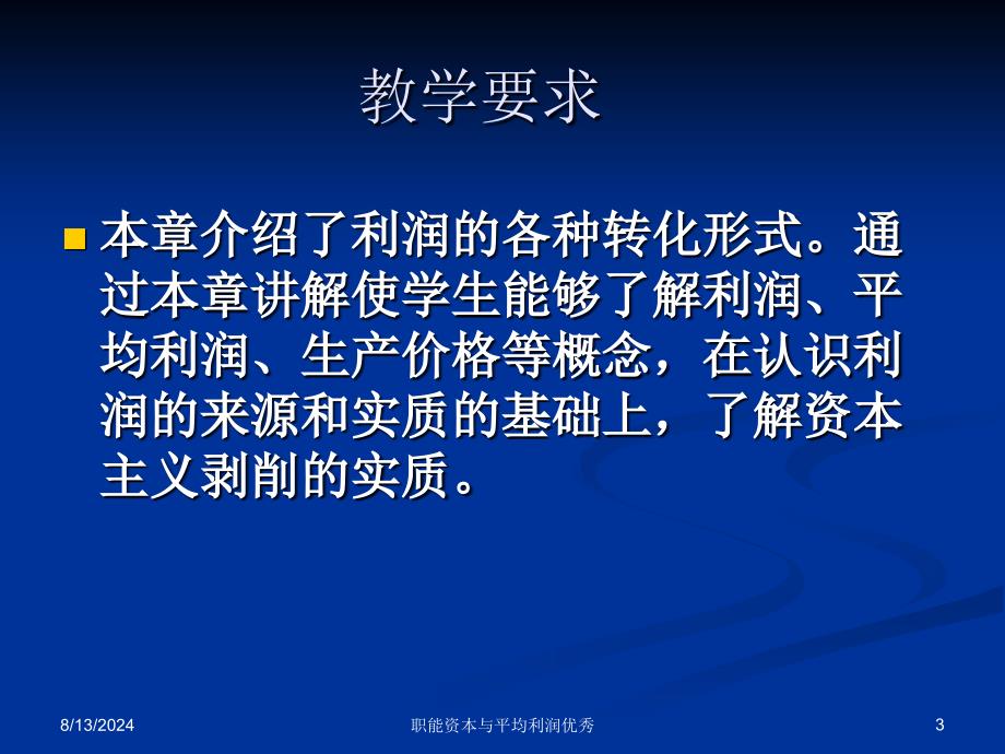 职能资本与平均利润优秀课件_第3页