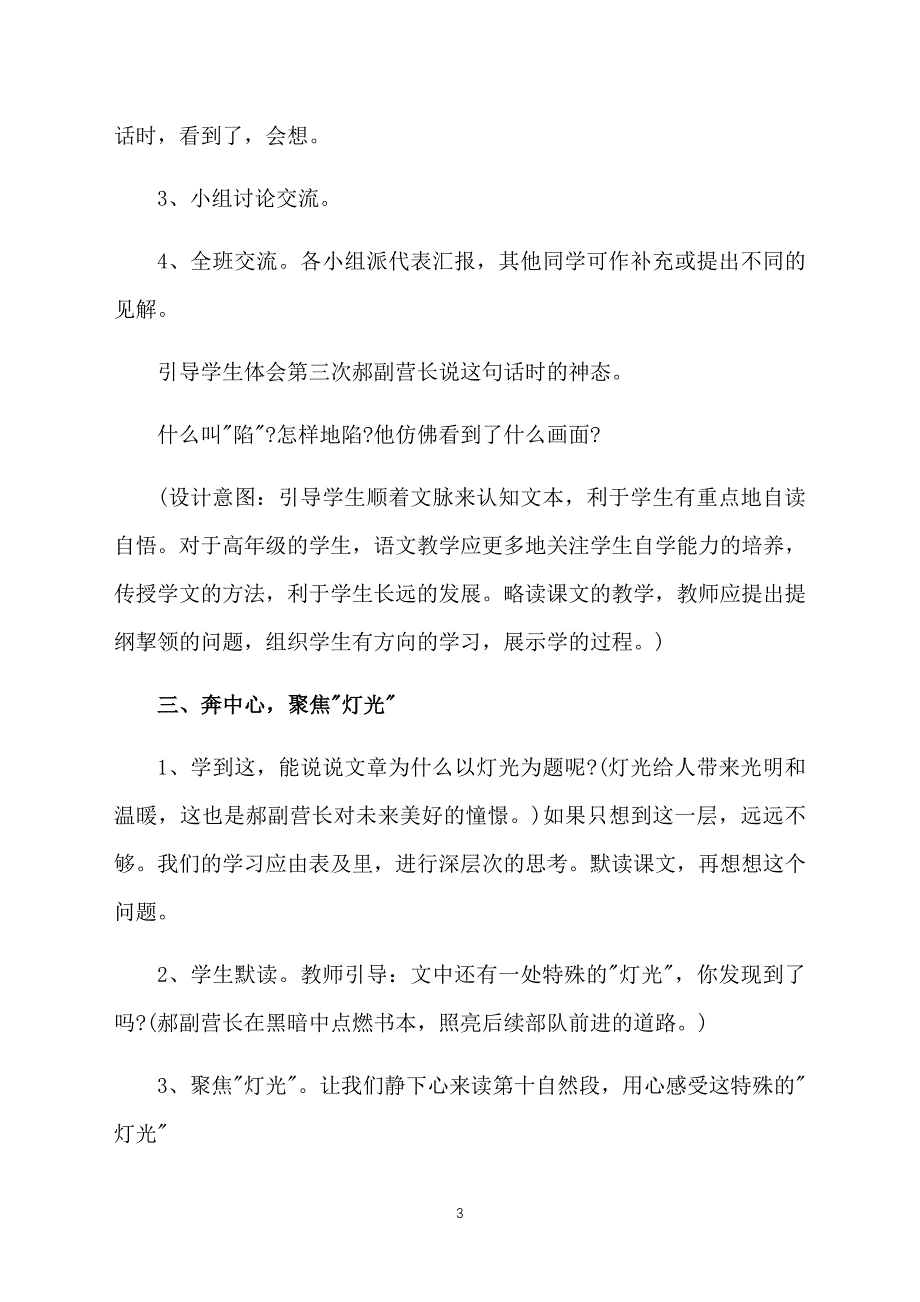 小学六年级语文课件：《灯光》_第3页