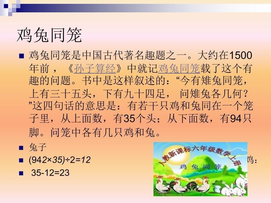 高中数学第一课ppt_第5页