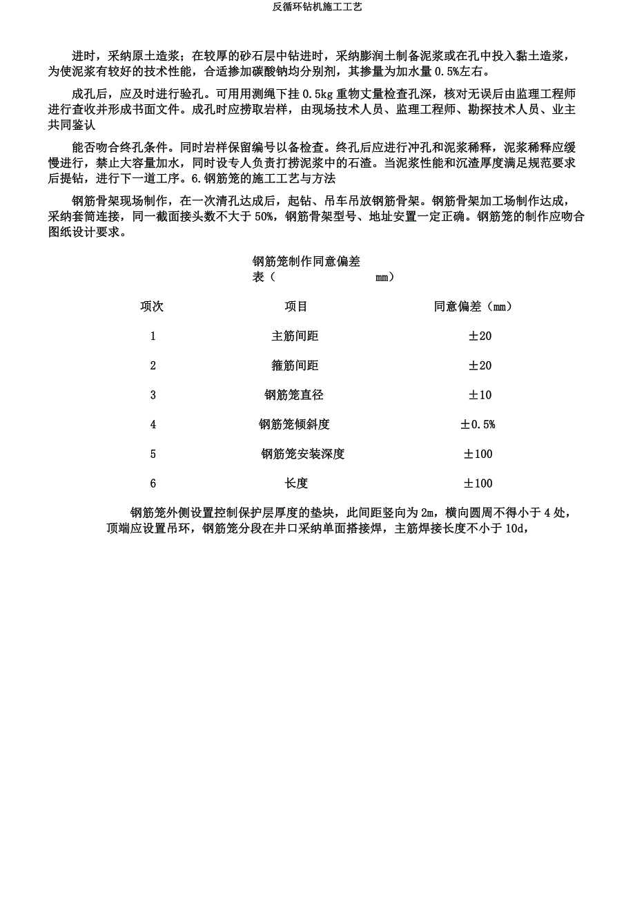 反循环钻机施工工艺.docx_第4页