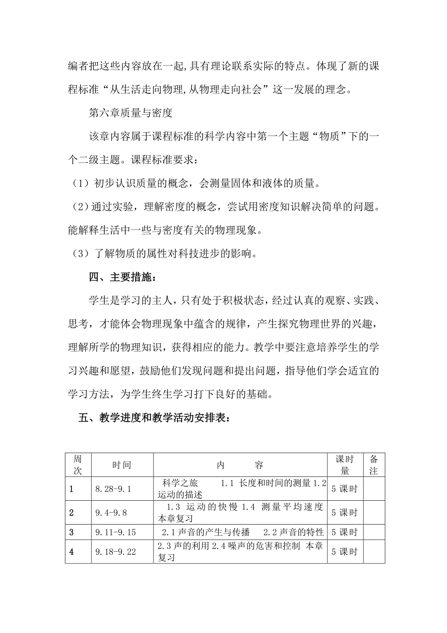 八年级物理上册教学计划.doc_第3页