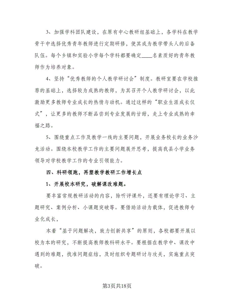 2023小学劳动实践工作计划（四篇）_第3页