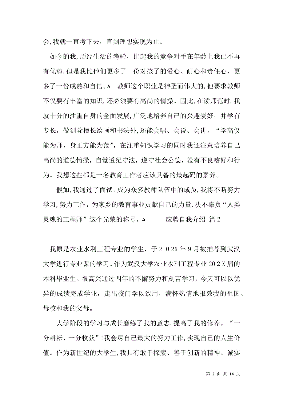 应聘自我介绍模板合集六篇_第2页