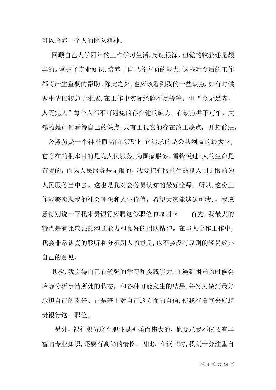 应聘自我介绍模板合集六篇_第4页