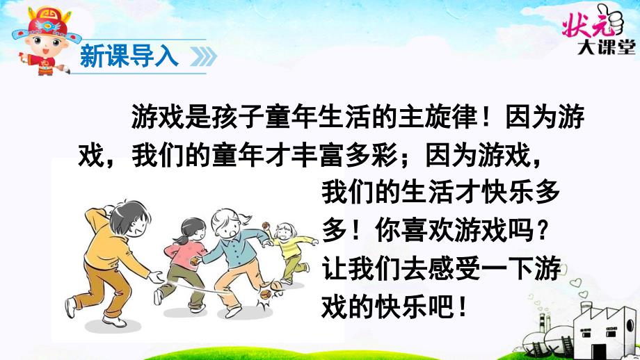 部编版一年级下7怎么都快乐优秀PPT幻灯片_第2页