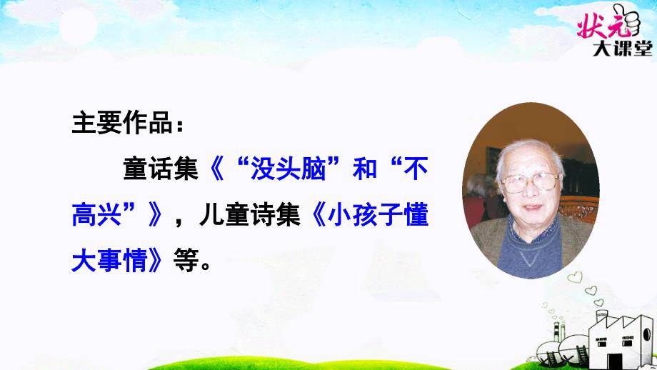 部编版一年级下7怎么都快乐优秀PPT幻灯片_第4页