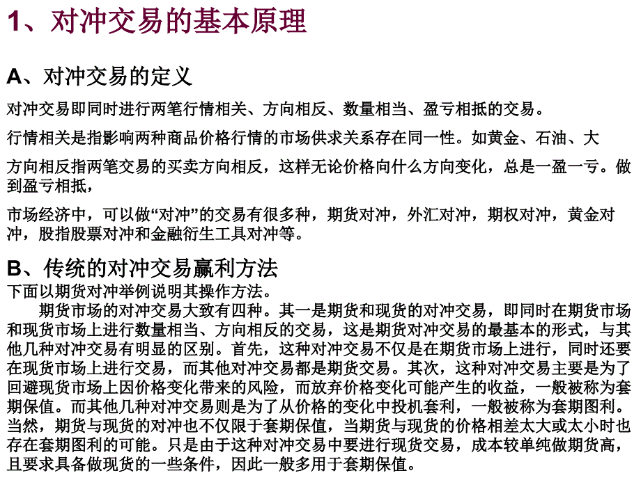 对冲交易系统PPT课件_第2页