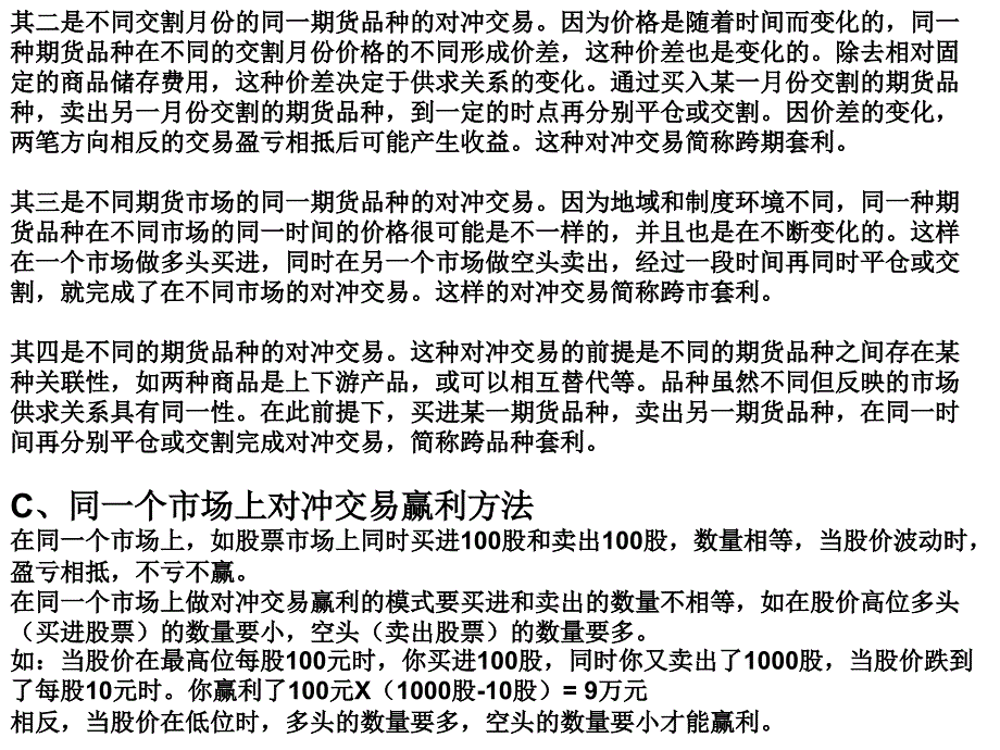 对冲交易系统PPT课件_第3页