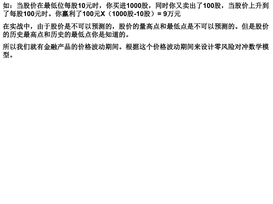 对冲交易系统PPT课件_第4页