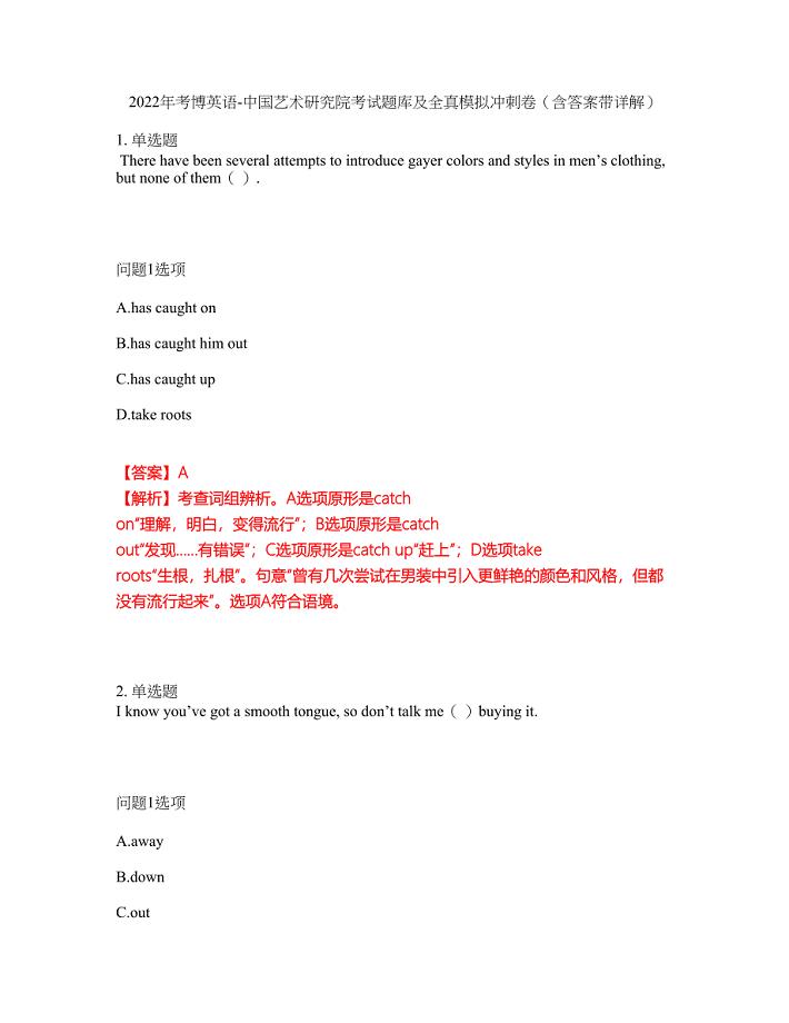 2022年考博英语-中国艺术研究院考试题库及全真模拟冲刺卷（含答案带详解）套卷25